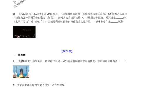 专题13内能-（2020-2022）三年中考物理试题分项汇编（全国通用）（原卷版）_8、物理总复习_8.中考物理总复习_2023年中考复习资料_专项复习