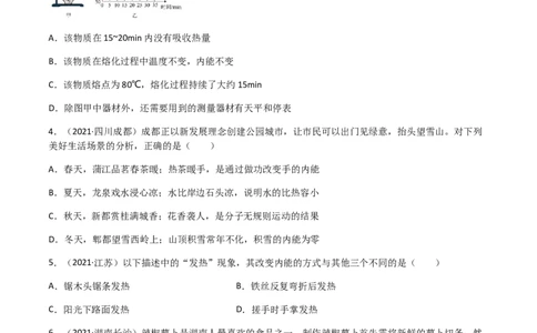 专题13内能-（2020-2022）三年中考物理试题分项汇编（全国通用）（原卷版）_8、物理总复习_8.中考物理总复习_2023年中考复习资料_专项复习