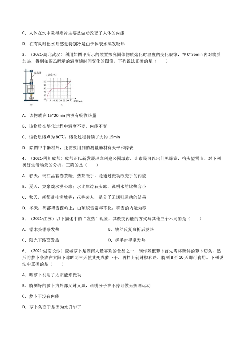 专题13内能-（2020-2022）三年中考物理试题分项汇编（全国通用）（原卷版）_8、物理总复习_8.中考物理总复习_2023年中考复习资料_专项复习