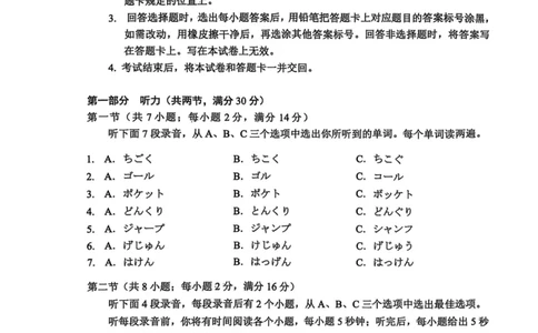 山东省日照市2025-2026学年高一上学期期中校际联合考试日语试卷（图片版，含音频）_2025年12月高一试卷_251212山东省日照市2025-2026学年高一上学期期中校际联合考试（全）
