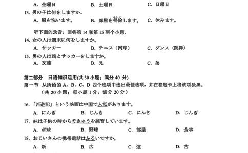 山东省日照市2025-2026学年高一上学期期中校际联合考试日语试卷（图片版，含音频）_2025年12月高一试卷_251212山东省日照市2025-2026学年高一上学期期中校际联合考试（全）