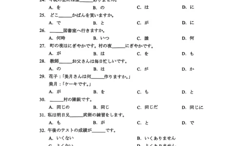 山东省日照市2025-2026学年高一上学期期中校际联合考试日语试卷（图片版，含音频）_2025年12月高一试卷_251212山东省日照市2025-2026学年高一上学期期中校际联合考试（全）