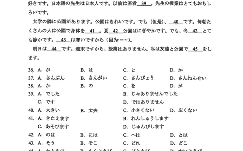 山东省日照市2025-2026学年高一上学期期中校际联合考试日语试卷（图片版，含音频）_2025年12月高一试卷_251212山东省日照市2025-2026学年高一上学期期中校际联合考试（全）