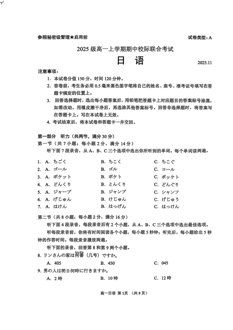 山东省日照市2025-2026学年高一上学期期中校际联合考试日语试卷（图片版，含音频）_2025年12月高一试卷_251212山东省日照市2025-2026学年高一上学期期中校际联合考试（全）