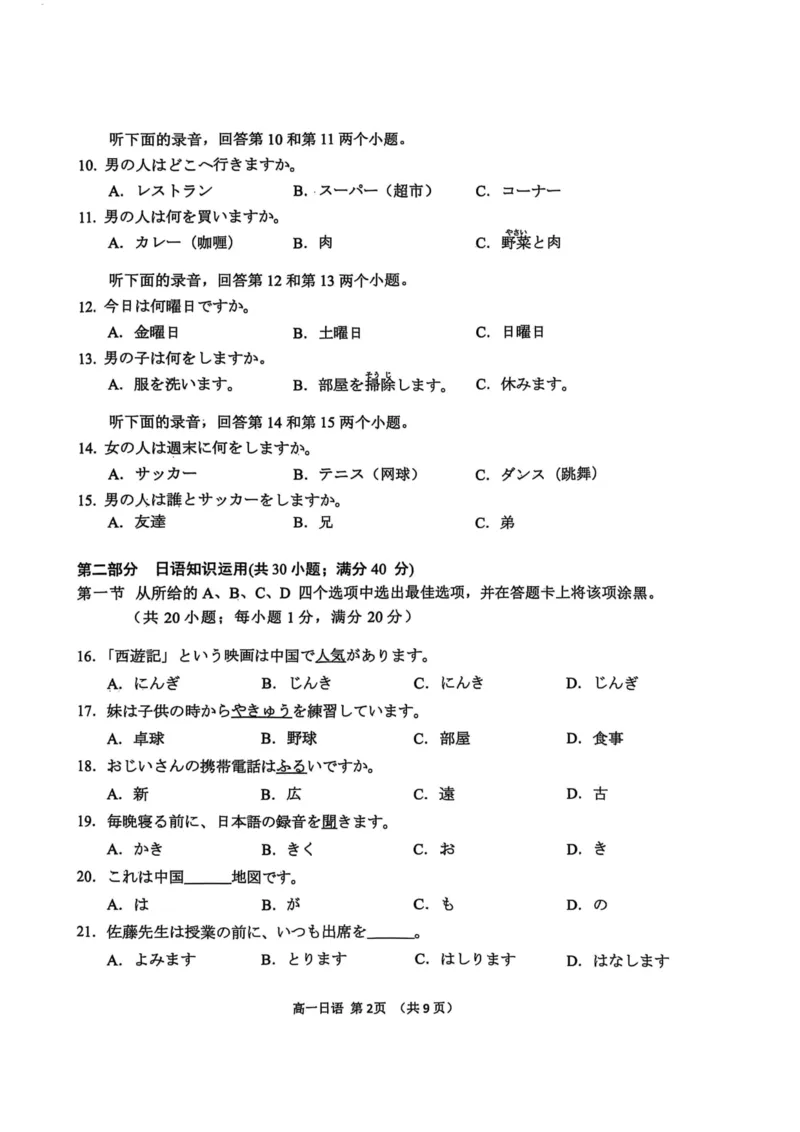 山东省日照市2025-2026学年高一上学期期中校际联合考试日语试卷（图片版，含音频）_2025年12月高一试卷_251212山东省日照市2025-2026学年高一上学期期中校际联合考试（全）