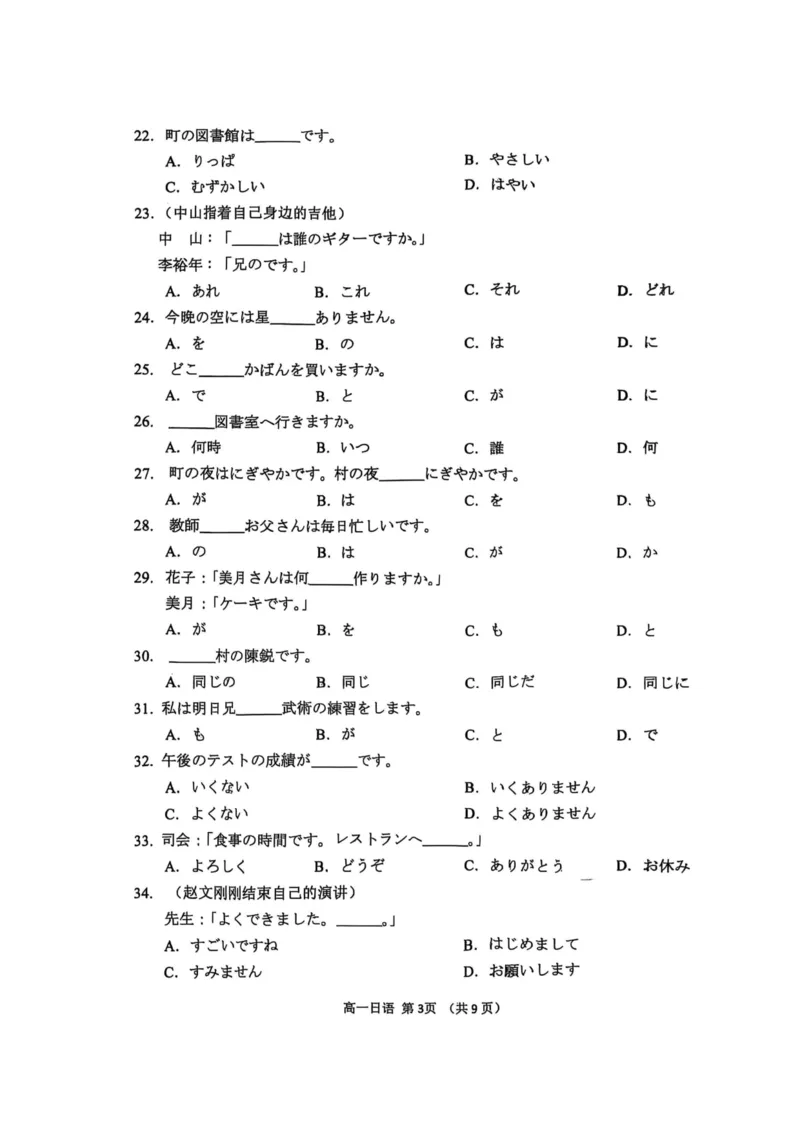 山东省日照市2025-2026学年高一上学期期中校际联合考试日语试卷（图片版，含音频）_2025年12月高一试卷_251212山东省日照市2025-2026学年高一上学期期中校际联合考试（全）