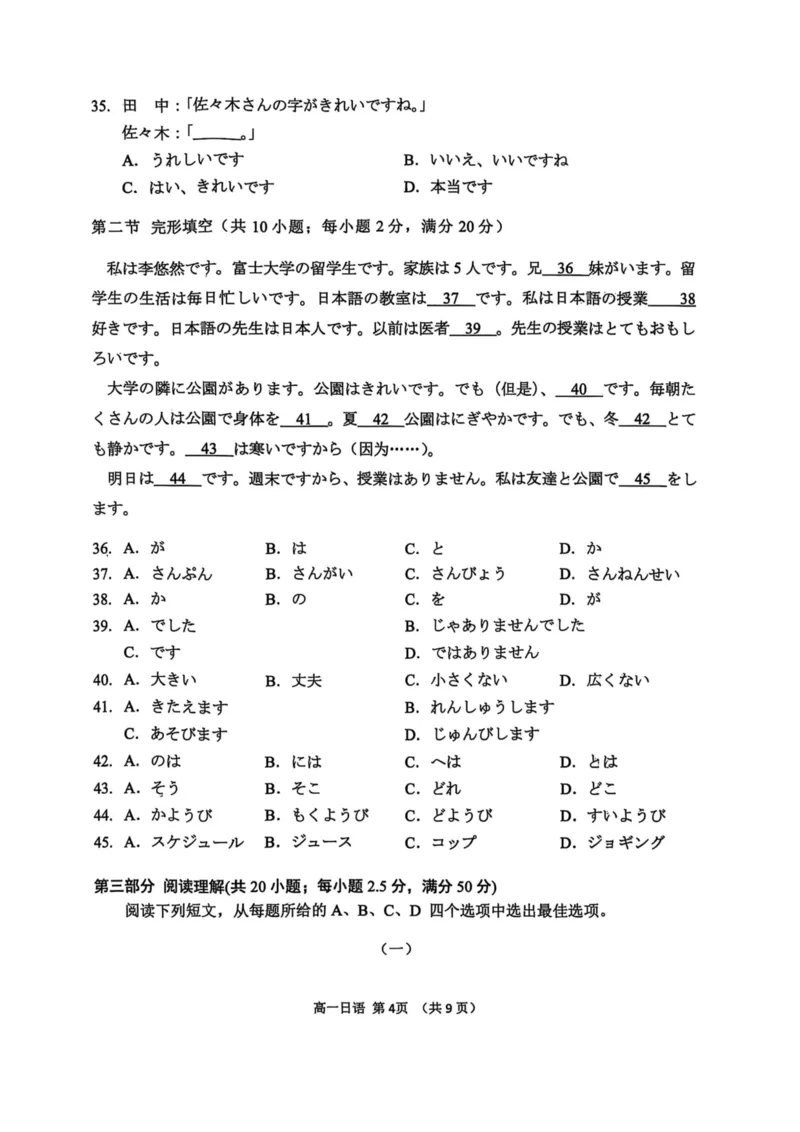 山东省日照市2025-2026学年高一上学期期中校际联合考试日语试卷（图片版，含音频）_2025年12月高一试卷_251212山东省日照市2025-2026学年高一上学期期中校际联合考试（全）