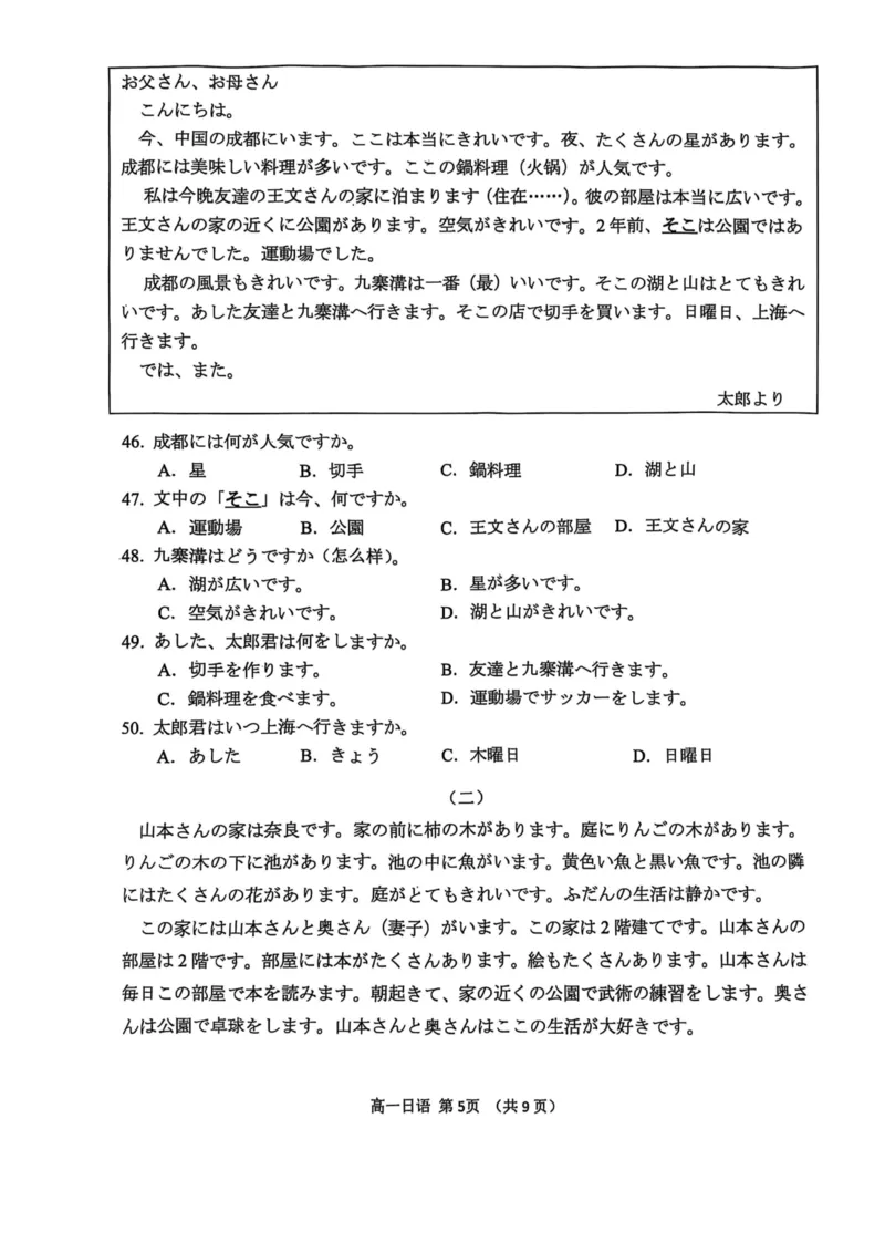 山东省日照市2025-2026学年高一上学期期中校际联合考试日语试卷（图片版，含音频）_2025年12月高一试卷_251212山东省日照市2025-2026学年高一上学期期中校际联合考试（全）