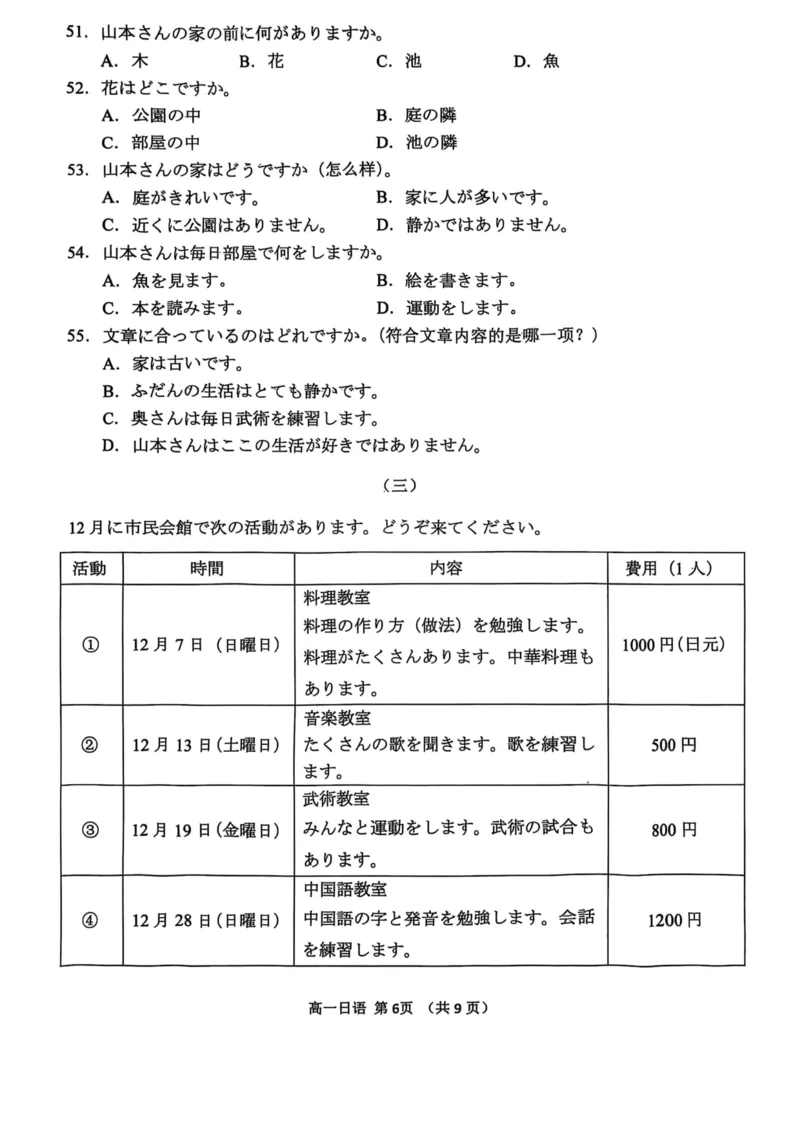 山东省日照市2025-2026学年高一上学期期中校际联合考试日语试卷（图片版，含音频）_2025年12月高一试卷_251212山东省日照市2025-2026学年高一上学期期中校际联合考试（全）