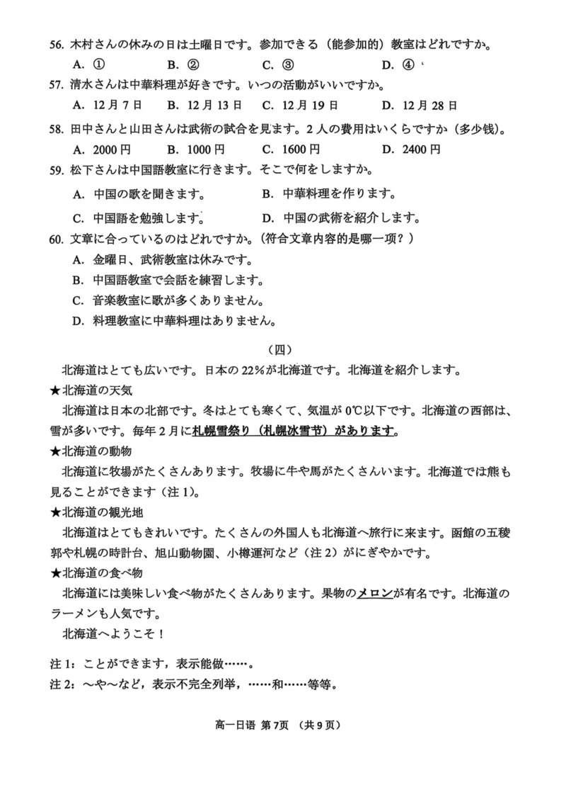 山东省日照市2025-2026学年高一上学期期中校际联合考试日语试卷（图片版，含音频）_2025年12月高一试卷_251212山东省日照市2025-2026学年高一上学期期中校际联合考试（全）