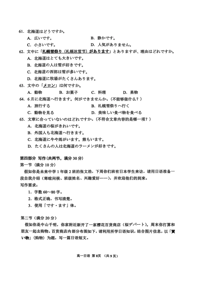 山东省日照市2025-2026学年高一上学期期中校际联合考试日语试卷（图片版，含音频）_2025年12月高一试卷_251212山东省日照市2025-2026学年高一上学期期中校际联合考试（全）