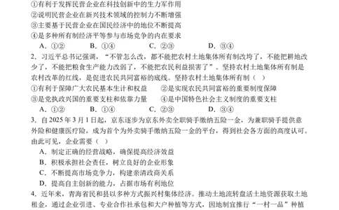 山东省泰安第一中学（青年路校区）2025-2026学年高一上学期1月诊断性测试政治试卷_2026年01月高一试卷_260118山东省泰安市第一中学（青年路校区）2025-2026学年高一上学期1月诊断性测试