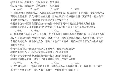 山东省泰安第一中学（青年路校区）2025-2026学年高一上学期1月诊断性测试政治试卷_2026年01月高一试卷_260118山东省泰安市第一中学（青年路校区）2025-2026学年高一上学期1月诊断性测试