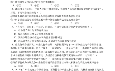 山东省泰安第一中学（青年路校区）2025-2026学年高一上学期1月诊断性测试政治试卷_2026年01月高一试卷_260118山东省泰安市第一中学（青年路校区）2025-2026学年高一上学期1月诊断性测试
