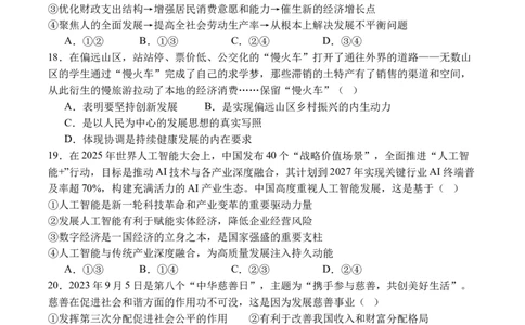 山东省泰安第一中学（青年路校区）2025-2026学年高一上学期1月诊断性测试政治试卷_2026年01月高一试卷_260118山东省泰安市第一中学（青年路校区）2025-2026学年高一上学期1月诊断性测试