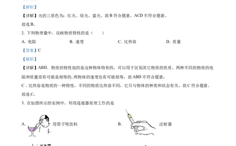 精品解析：2023年上海嘉定区中考一模物理试题（解析版）_0122026上海中考一模二模真题试卷_2025-2012年_4.上海中考物理一模二模（14-24）_一模_2023年上海市中考物理一模试卷（16区）