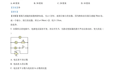 精品解析：2023年上海嘉定区中考一模物理试题（解析版）_0122026上海中考一模二模真题试卷_2025-2012年_4.上海中考物理一模二模（14-24）_一模_2023年上海市中考物理一模试卷（16区）