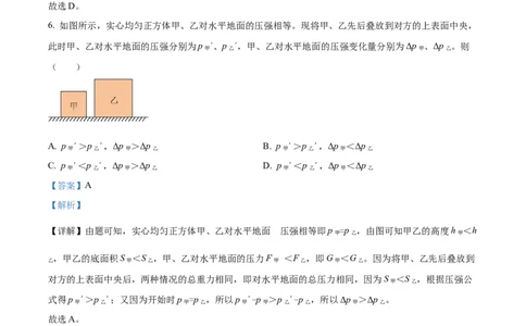 精品解析：2023年上海嘉定区中考一模物理试题（解析版）_0122026上海中考一模二模真题试卷_2025-2012年_4.上海中考物理一模二模（14-24）_一模_2023年上海市中考物理一模试卷（16区）