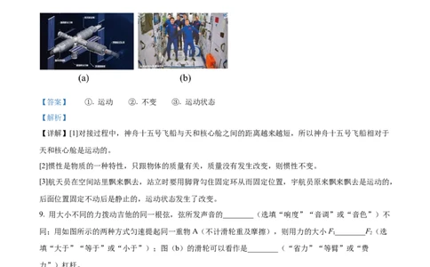 精品解析：2023年上海嘉定区中考一模物理试题（解析版）_0122026上海中考一模二模真题试卷_2025-2012年_4.上海中考物理一模二模（14-24）_一模_2023年上海市中考物理一模试卷（16区）