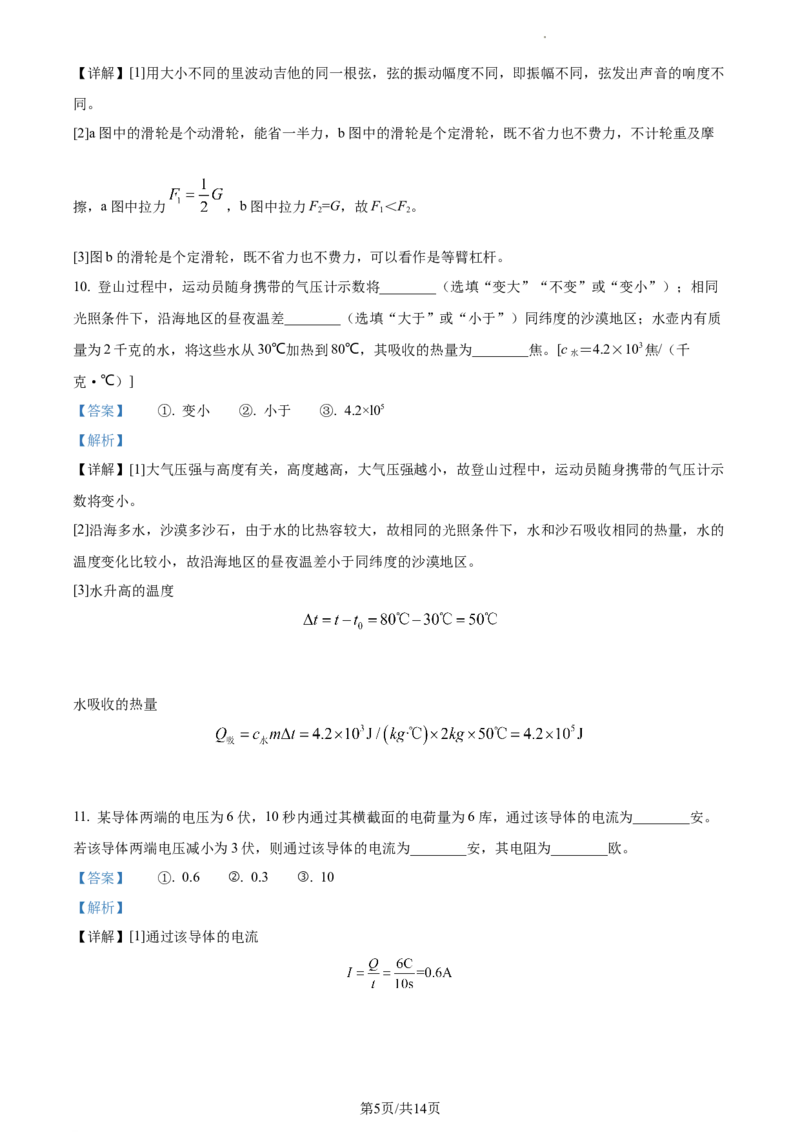 精品解析：2023年上海嘉定区中考一模物理试题（解析版）_0122026上海中考一模二模真题试卷_2025-2012年_4.上海中考物理一模二模（14-24）_一模_2023年上海市中考物理一模试卷（16区）