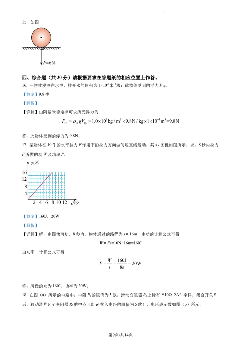 精品解析：2023年上海嘉定区中考一模物理试题（解析版）_0122026上海中考一模二模真题试卷_2025-2012年_4.上海中考物理一模二模（14-24）_一模_2023年上海市中考物理一模试卷（16区）
