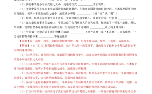 专题09运动和力（8题型）（练习）（解析版）_8、物理总复习_8.中考物理总复习_2024年中考复习资料_一轮复习资料_完2024年中考物理一轮复习课件+讲义+练习（全国通用）