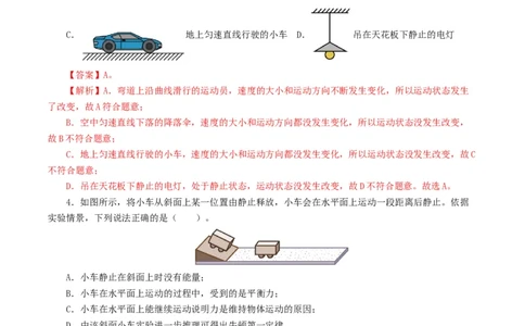 专题09运动和力（8题型）（练习）（解析版）_8、物理总复习_8.中考物理总复习_2024年中考复习资料_一轮复习资料_完2024年中考物理一轮复习课件+讲义+练习（全国通用）