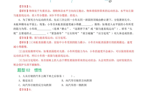 专题09运动和力（8题型）（练习）（解析版）_8、物理总复习_8.中考物理总复习_2024年中考复习资料_一轮复习资料_完2024年中考物理一轮复习课件+讲义+练习（全国通用）