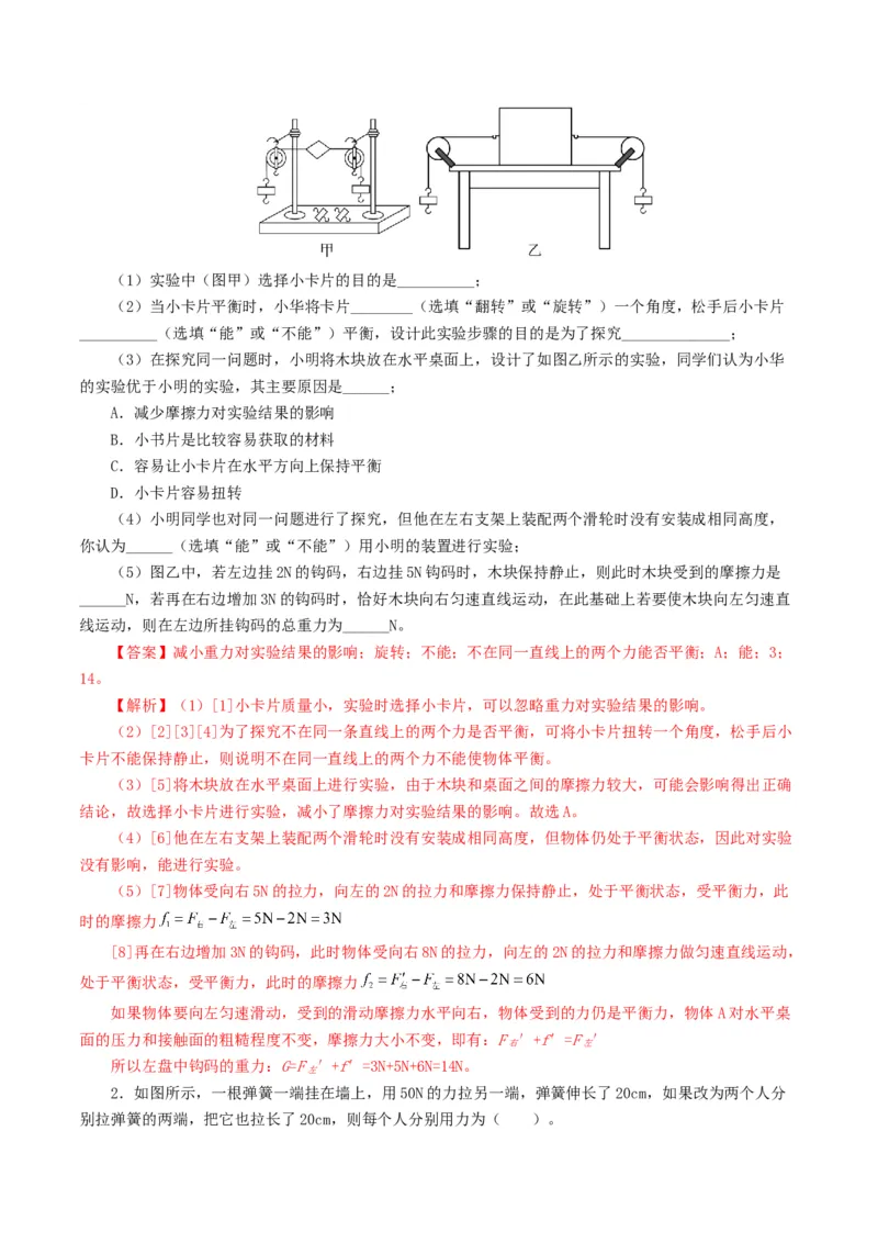 专题09运动和力（8题型）（练习）（解析版）_8、物理总复习_8.中考物理总复习_2024年中考复习资料_一轮复习资料_完2024年中考物理一轮复习课件+讲义+练习（全国通用）