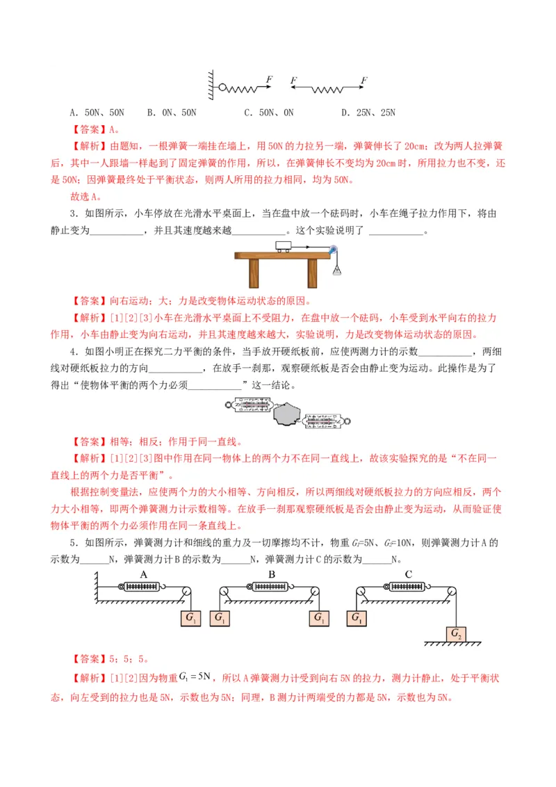 专题09运动和力（8题型）（练习）（解析版）_8、物理总复习_8.中考物理总复习_2024年中考复习资料_一轮复习资料_完2024年中考物理一轮复习课件+讲义+练习（全国通用）