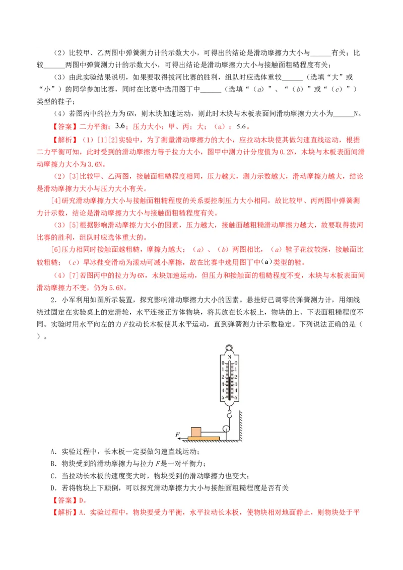 专题09运动和力（8题型）（练习）（解析版）_8、物理总复习_8.中考物理总复习_2024年中考复习资料_一轮复习资料_完2024年中考物理一轮复习课件+讲义+练习（全国通用）