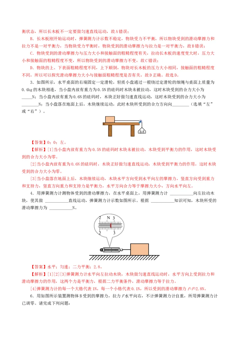 专题09运动和力（8题型）（练习）（解析版）_8、物理总复习_8.中考物理总复习_2024年中考复习资料_一轮复习资料_完2024年中考物理一轮复习课件+讲义+练习（全国通用）