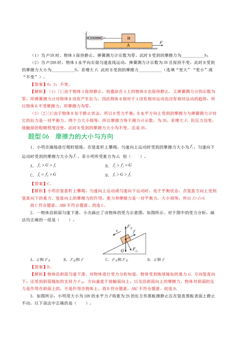 专题09运动和力（8题型）（练习）（解析版）_8、物理总复习_8.中考物理总复习_2024年中考复习资料_一轮复习资料_完2024年中考物理一轮复习课件+讲义+练习（全国通用）