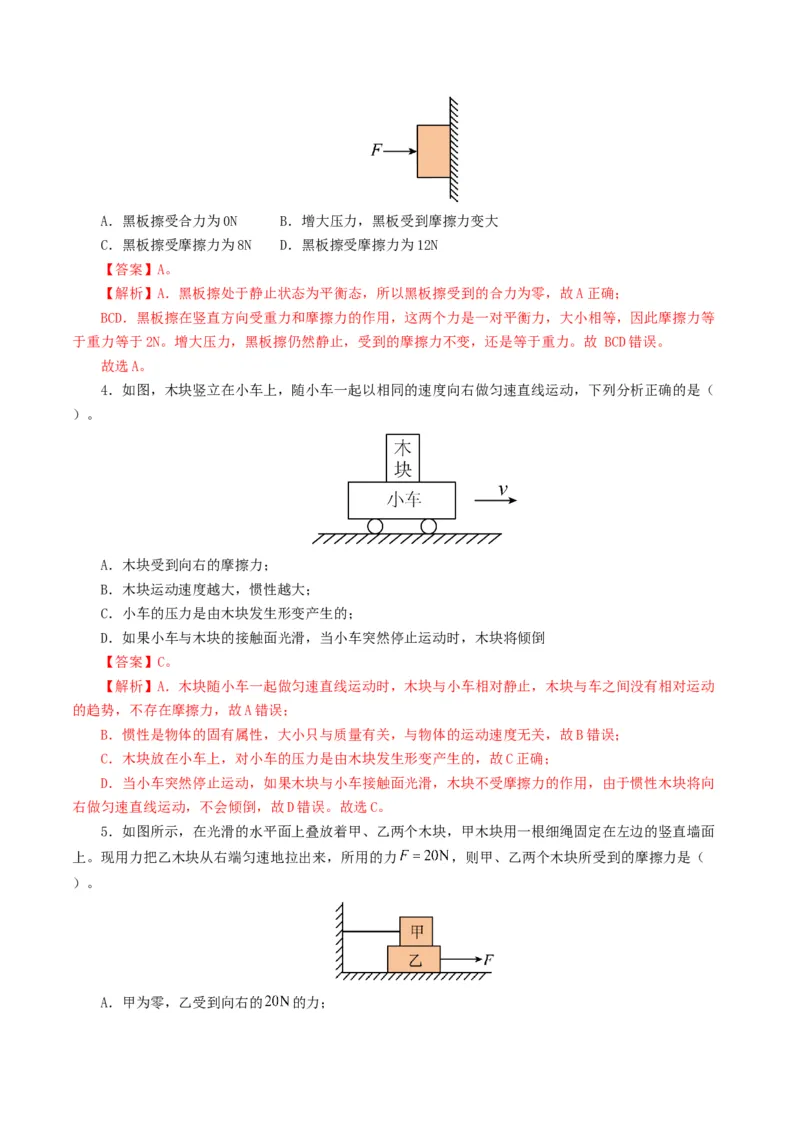 专题09运动和力（8题型）（练习）（解析版）_8、物理总复习_8.中考物理总复习_2024年中考复习资料_一轮复习资料_完2024年中考物理一轮复习课件+讲义+练习（全国通用）