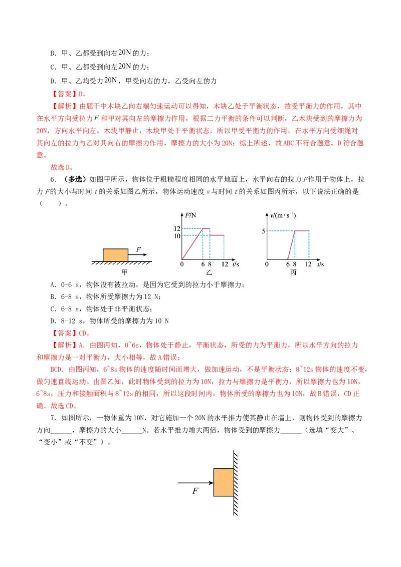 专题09运动和力（8题型）（练习）（解析版）_8、物理总复习_8.中考物理总复习_2024年中考复习资料_一轮复习资料_完2024年中考物理一轮复习课件+讲义+练习（全国通用）