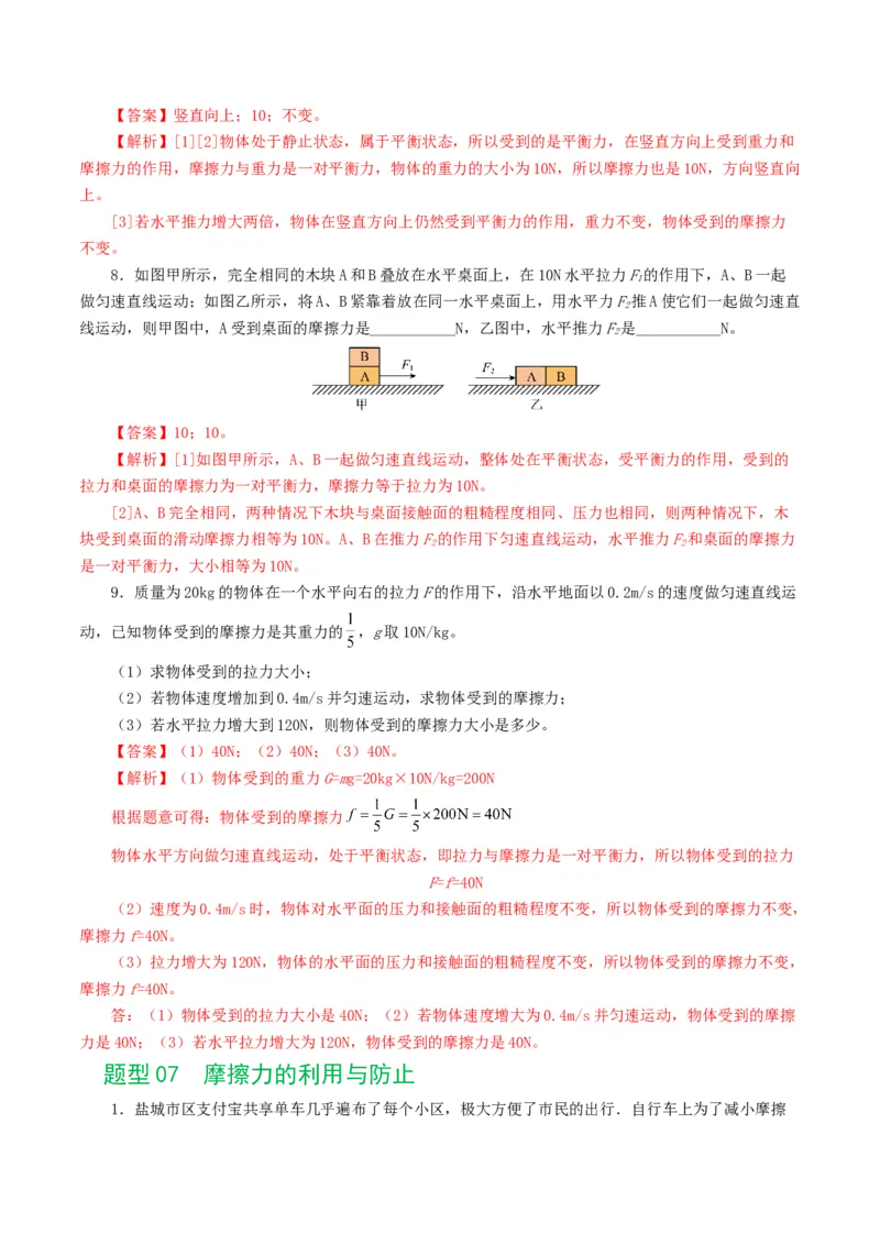专题09运动和力（8题型）（练习）（解析版）_8、物理总复习_8.中考物理总复习_2024年中考复习资料_一轮复习资料_完2024年中考物理一轮复习课件+讲义+练习（全国通用）