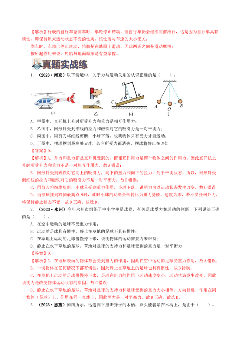 专题09运动和力（8题型）（练习）（解析版）_8、物理总复习_8.中考物理总复习_2024年中考复习资料_一轮复习资料_完2024年中考物理一轮复习课件+讲义+练习（全国通用）