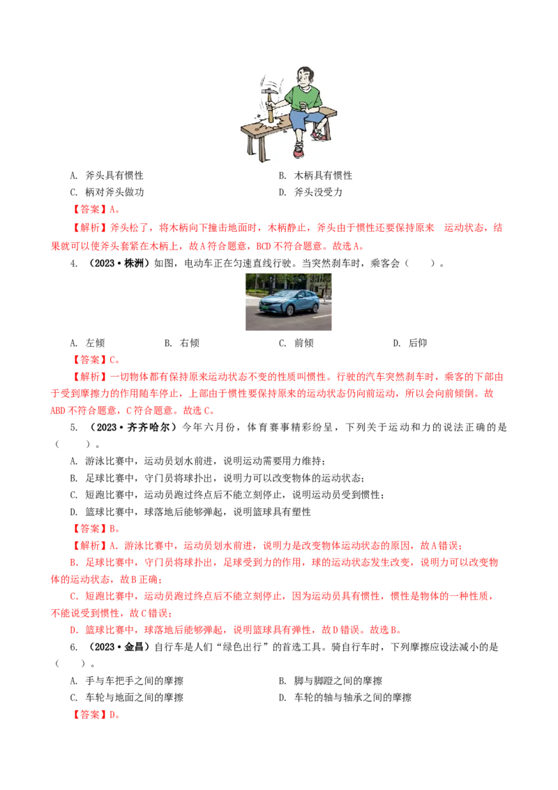 专题09运动和力（8题型）（练习）（解析版）_8、物理总复习_8.中考物理总复习_2024年中考复习资料_一轮复习资料_完2024年中考物理一轮复习课件+讲义+练习（全国通用）