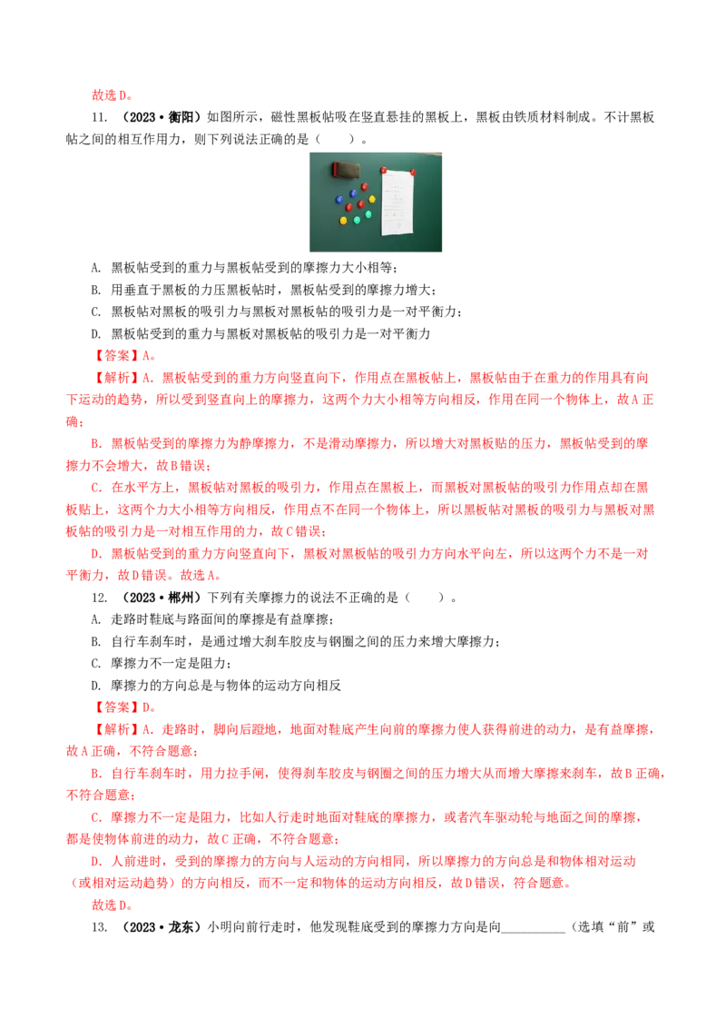 专题09运动和力（8题型）（练习）（解析版）_8、物理总复习_8.中考物理总复习_2024年中考复习资料_一轮复习资料_完2024年中考物理一轮复习课件+讲义+练习（全国通用）