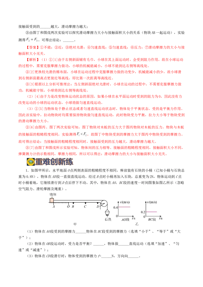 专题09运动和力（8题型）（练习）（解析版）_8、物理总复习_8.中考物理总复习_2024年中考复习资料_一轮复习资料_完2024年中考物理一轮复习课件+讲义+练习（全国通用）
