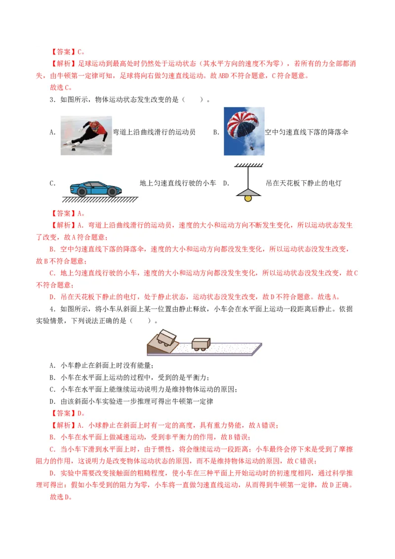 专题09运动和力（8题型）（练习）（解析版）_8、物理总复习_8.中考物理总复习_2024年中考复习资料_一轮复习资料_完2024年中考物理一轮复习课件+讲义+练习（全国通用）