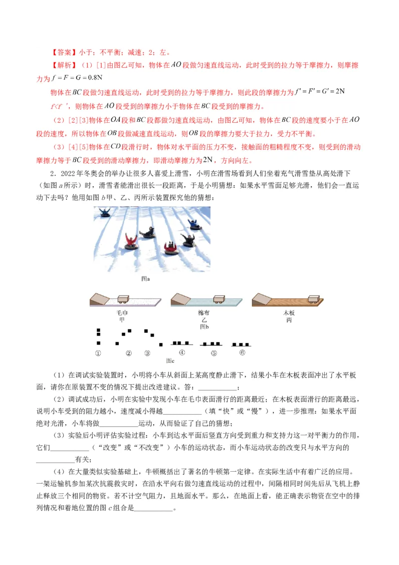 专题09运动和力（8题型）（练习）（解析版）_8、物理总复习_8.中考物理总复习_2024年中考复习资料_一轮复习资料_完2024年中考物理一轮复习课件+讲义+练习（全国通用）