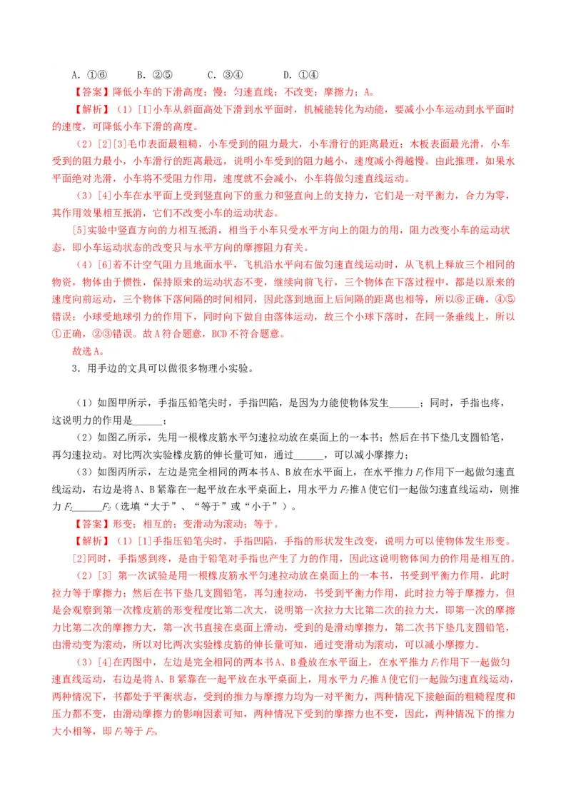 专题09运动和力（8题型）（练习）（解析版）_8、物理总复习_8.中考物理总复习_2024年中考复习资料_一轮复习资料_完2024年中考物理一轮复习课件+讲义+练习（全国通用）