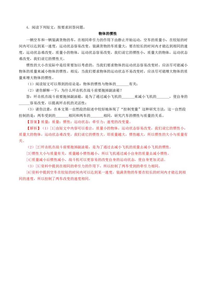 专题09运动和力（8题型）（练习）（解析版）_8、物理总复习_8.中考物理总复习_2024年中考复习资料_一轮复习资料_完2024年中考物理一轮复习课件+讲义+练习（全国通用）