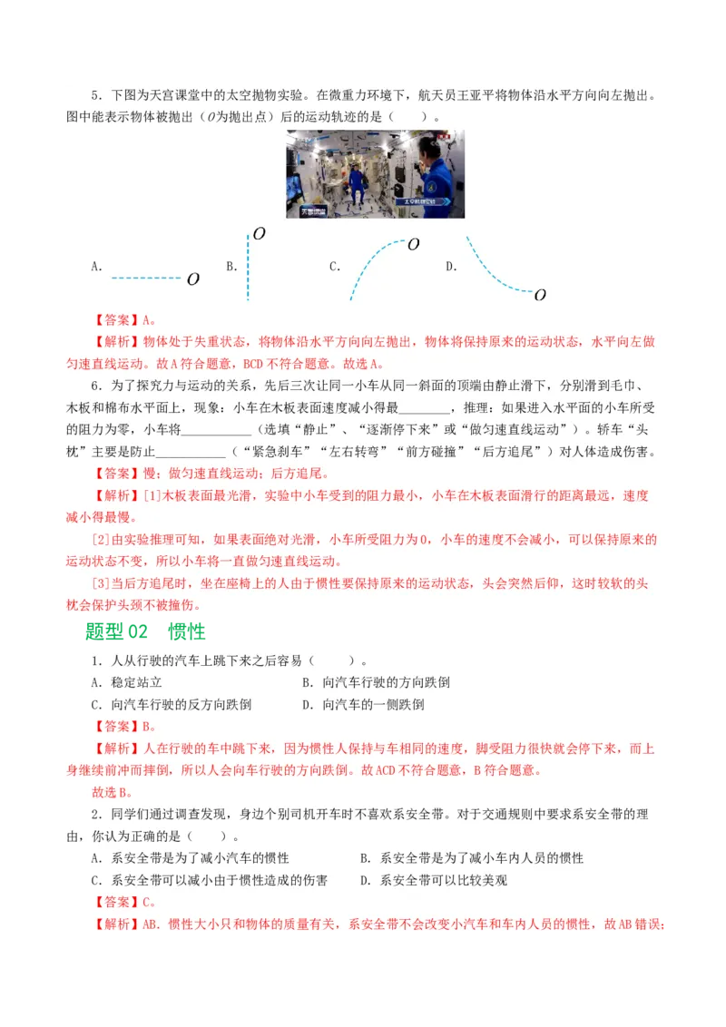 专题09运动和力（8题型）（练习）（解析版）_8、物理总复习_8.中考物理总复习_2024年中考复习资料_一轮复习资料_完2024年中考物理一轮复习课件+讲义+练习（全国通用）