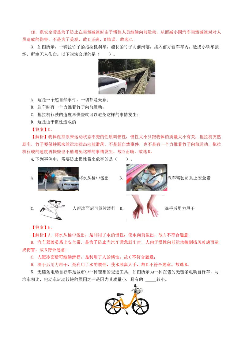 专题09运动和力（8题型）（练习）（解析版）_8、物理总复习_8.中考物理总复习_2024年中考复习资料_一轮复习资料_完2024年中考物理一轮复习课件+讲义+练习（全国通用）
