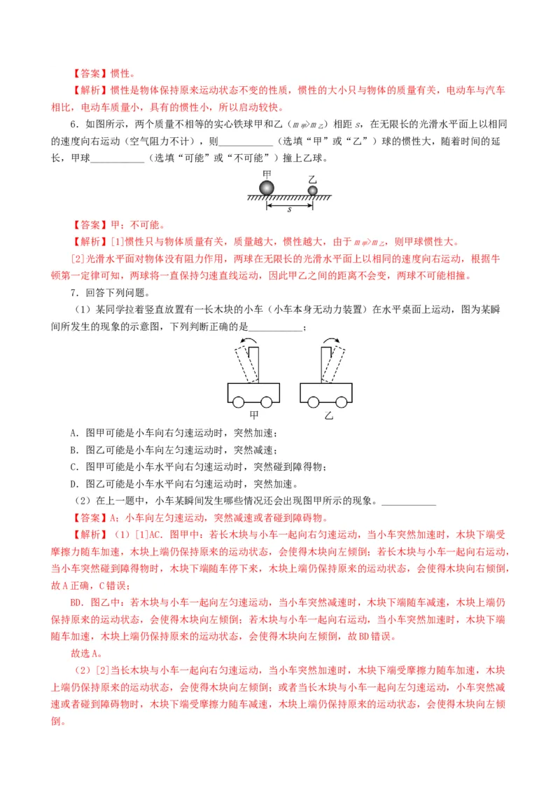 专题09运动和力（8题型）（练习）（解析版）_8、物理总复习_8.中考物理总复习_2024年中考复习资料_一轮复习资料_完2024年中考物理一轮复习课件+讲义+练习（全国通用）