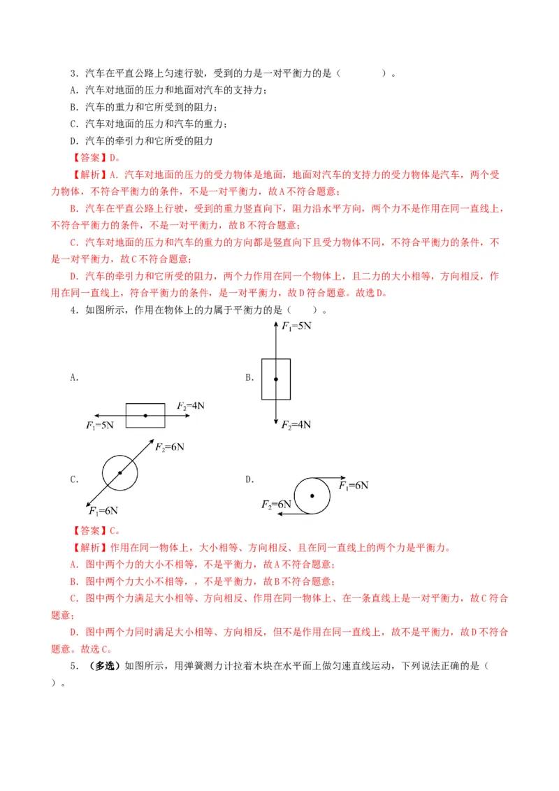 专题09运动和力（8题型）（练习）（解析版）_8、物理总复习_8.中考物理总复习_2024年中考复习资料_一轮复习资料_完2024年中考物理一轮复习课件+讲义+练习（全国通用）