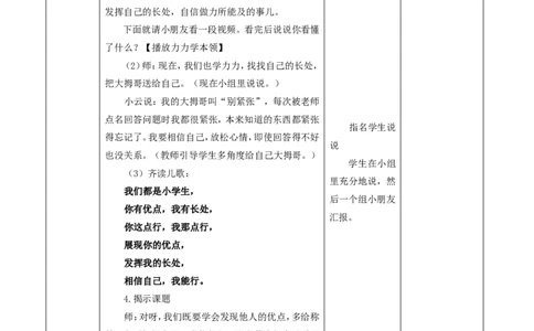13.1我能行(第一课时)教案_26新二年级道法下册（统编版）_版本一(1)_部编版道德与法治2下_旧版_道法2下课件教案_01.道法2下第2套课件+核心素养教案_核心素养教案配套