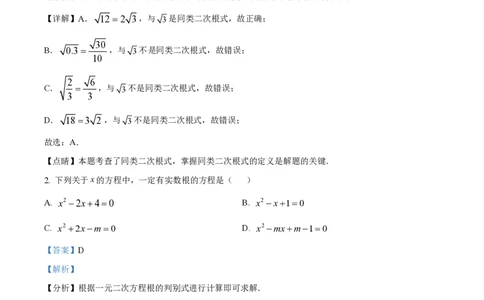 精品解析：上海市风华初级中学2022-2023学年八年级上学期期末数学试卷（解析版）_0122026上海中考一模二模真题试卷_2026年上海一模_上海1500初中高中试卷_初中_八年级_上学期_3：期末